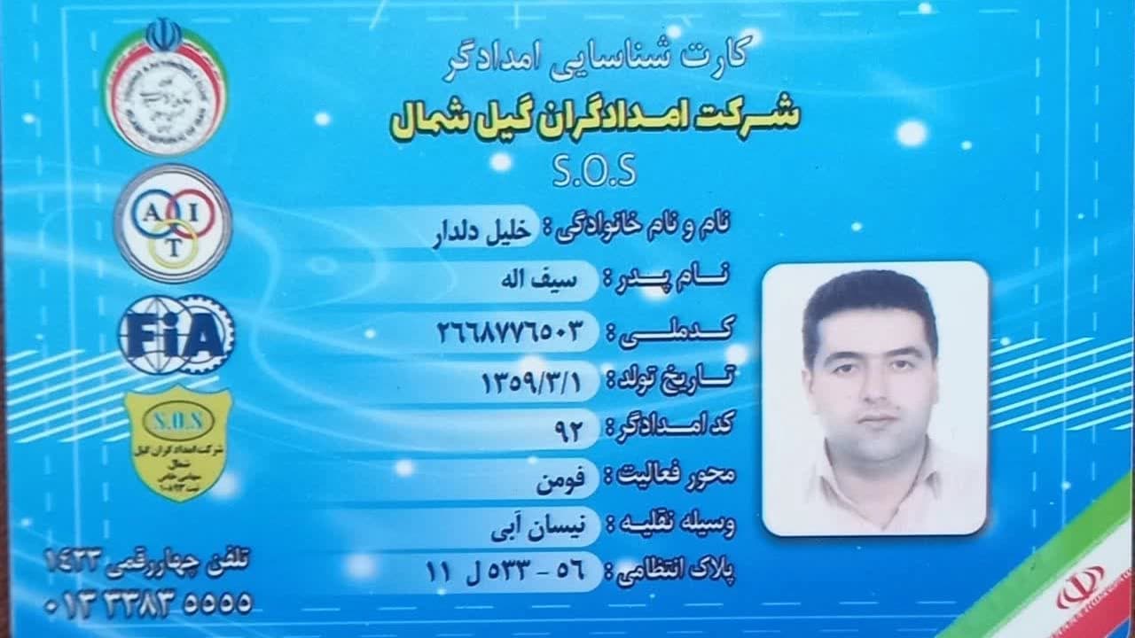 امداد خودرو خلیل دلدار